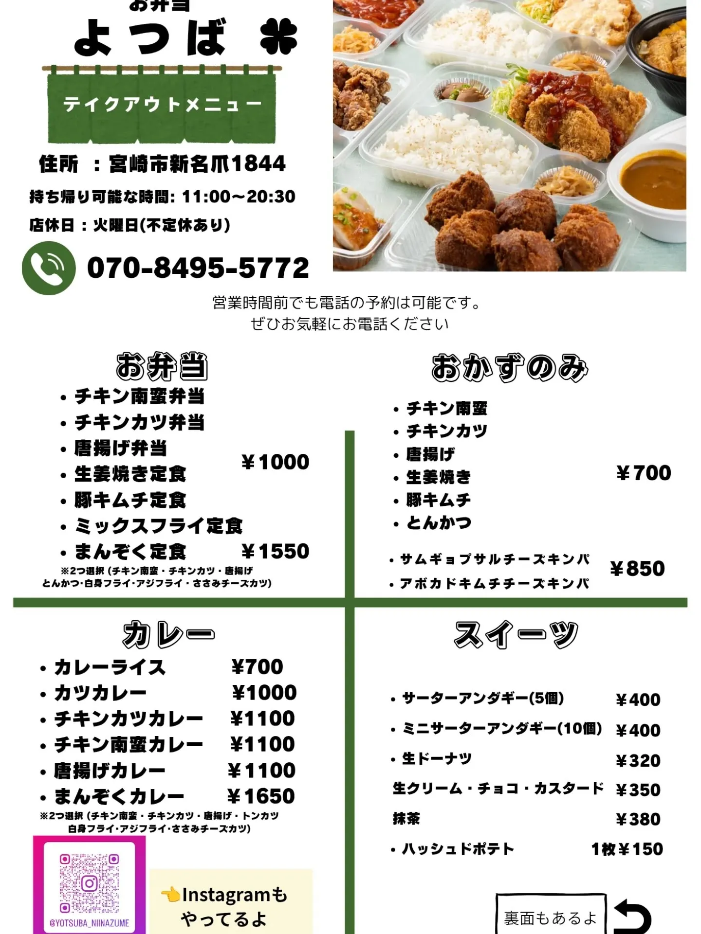 よつばのお持ち帰りメニューになります!