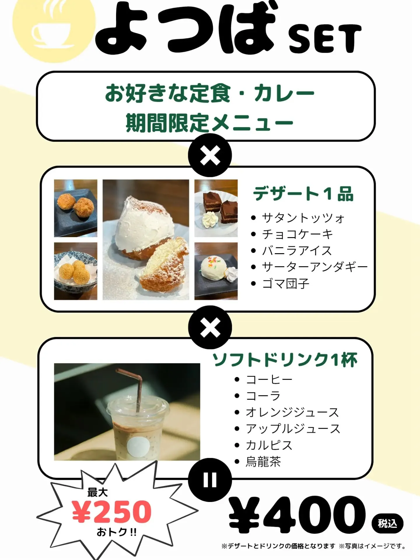 よつばのセットメニュー始めました!