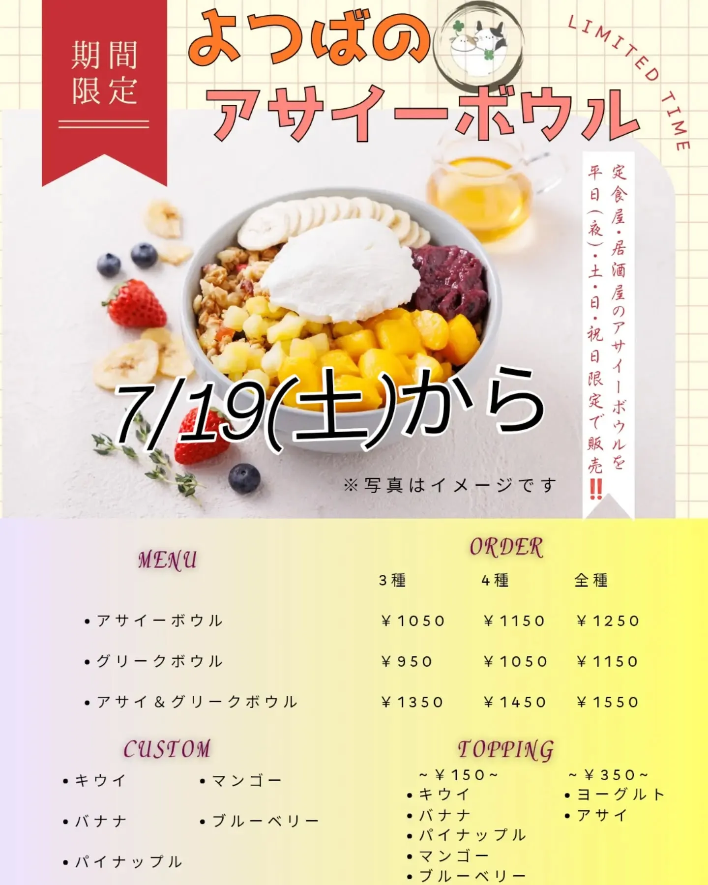 数量限定のメニューとなります!